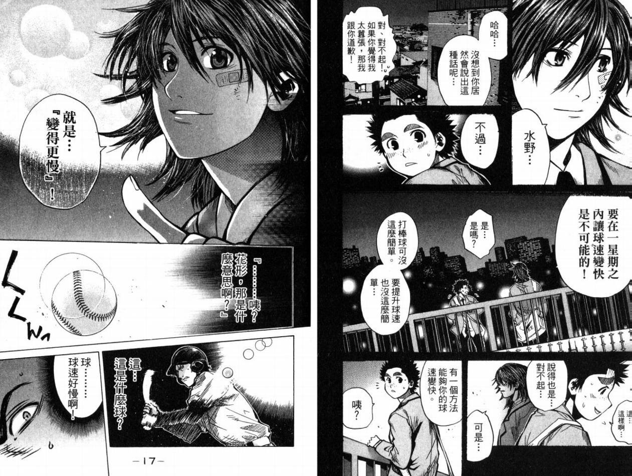 新约巨人之星韩漫全集-第07卷无删减无遮挡章节图片 