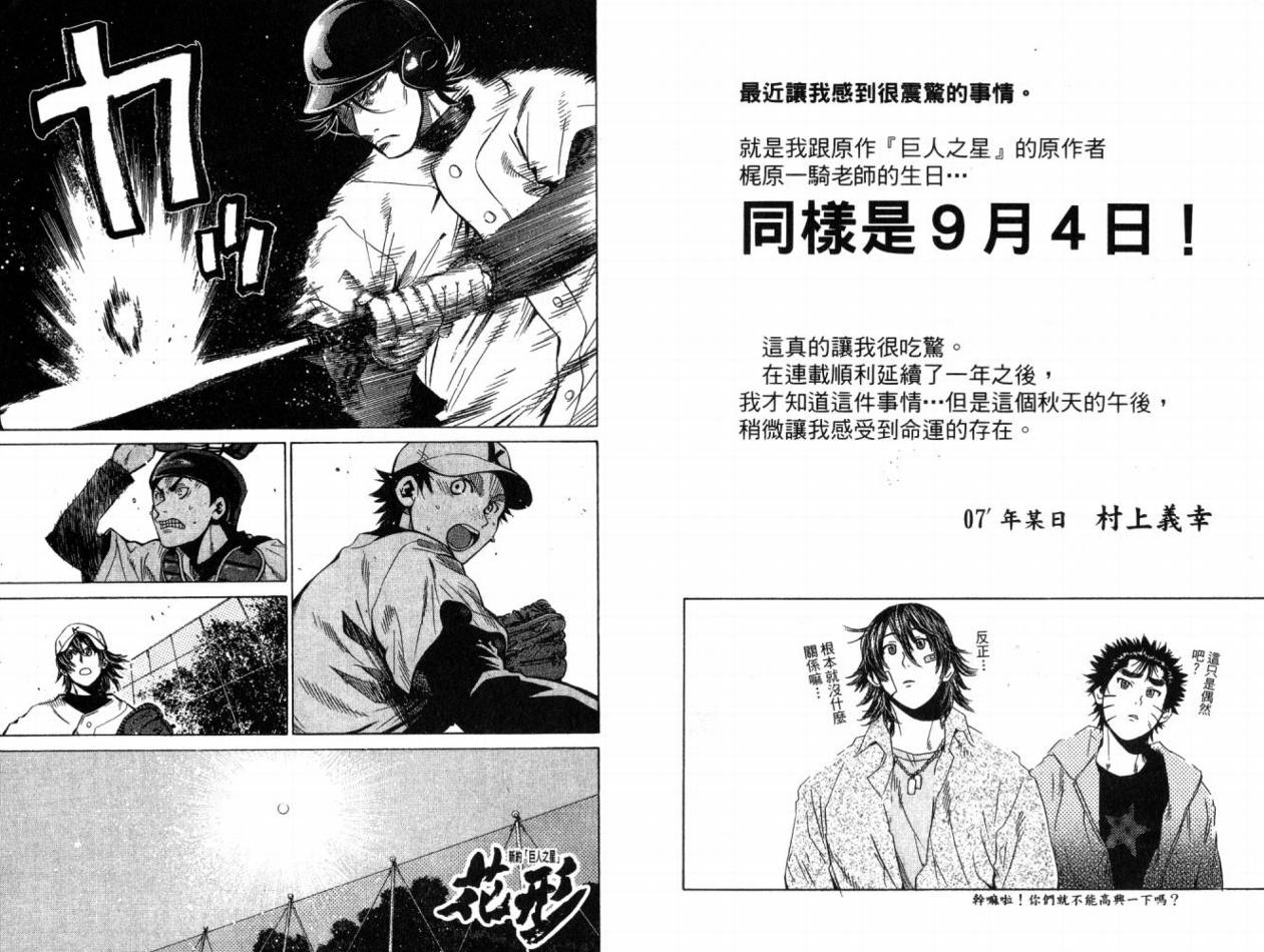 新约巨人之星韩漫全集-第07卷无删减无遮挡章节图片 