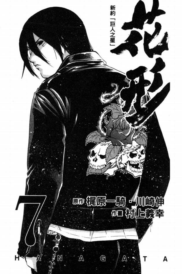 新约巨人之星韩漫全集-第07卷无删减无遮挡章节图片 