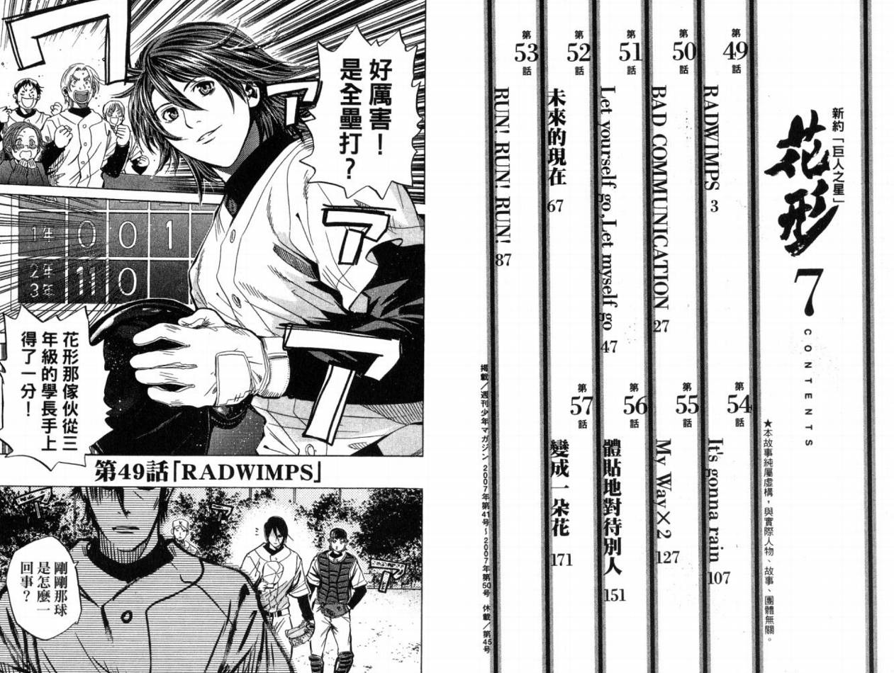 新约巨人之星韩漫全集-第07卷无删减无遮挡章节图片 