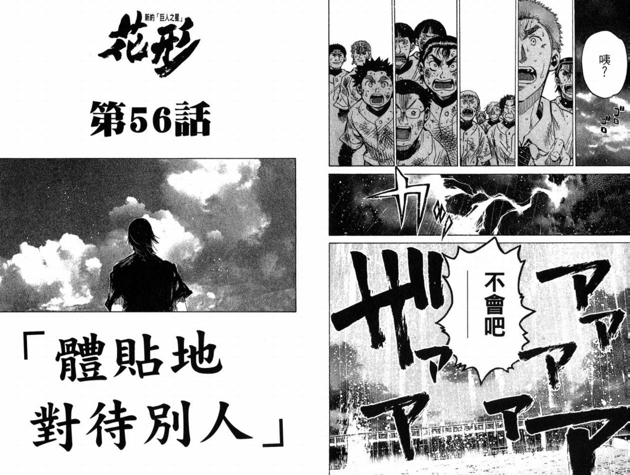 新约巨人之星韩漫全集-第07卷无删减无遮挡章节图片 