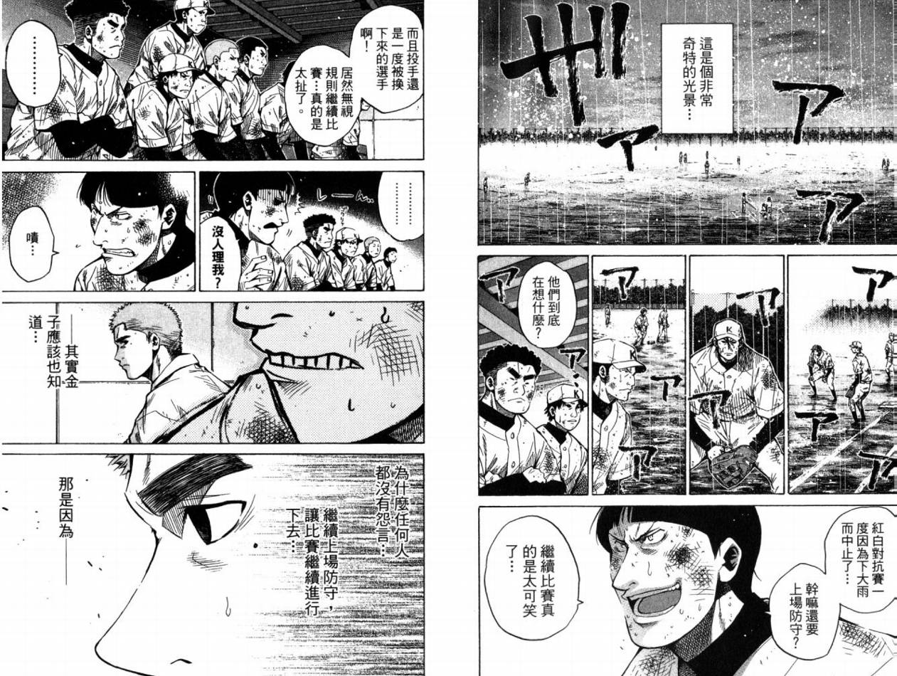 新约巨人之星韩漫全集-第07卷无删减无遮挡章节图片 