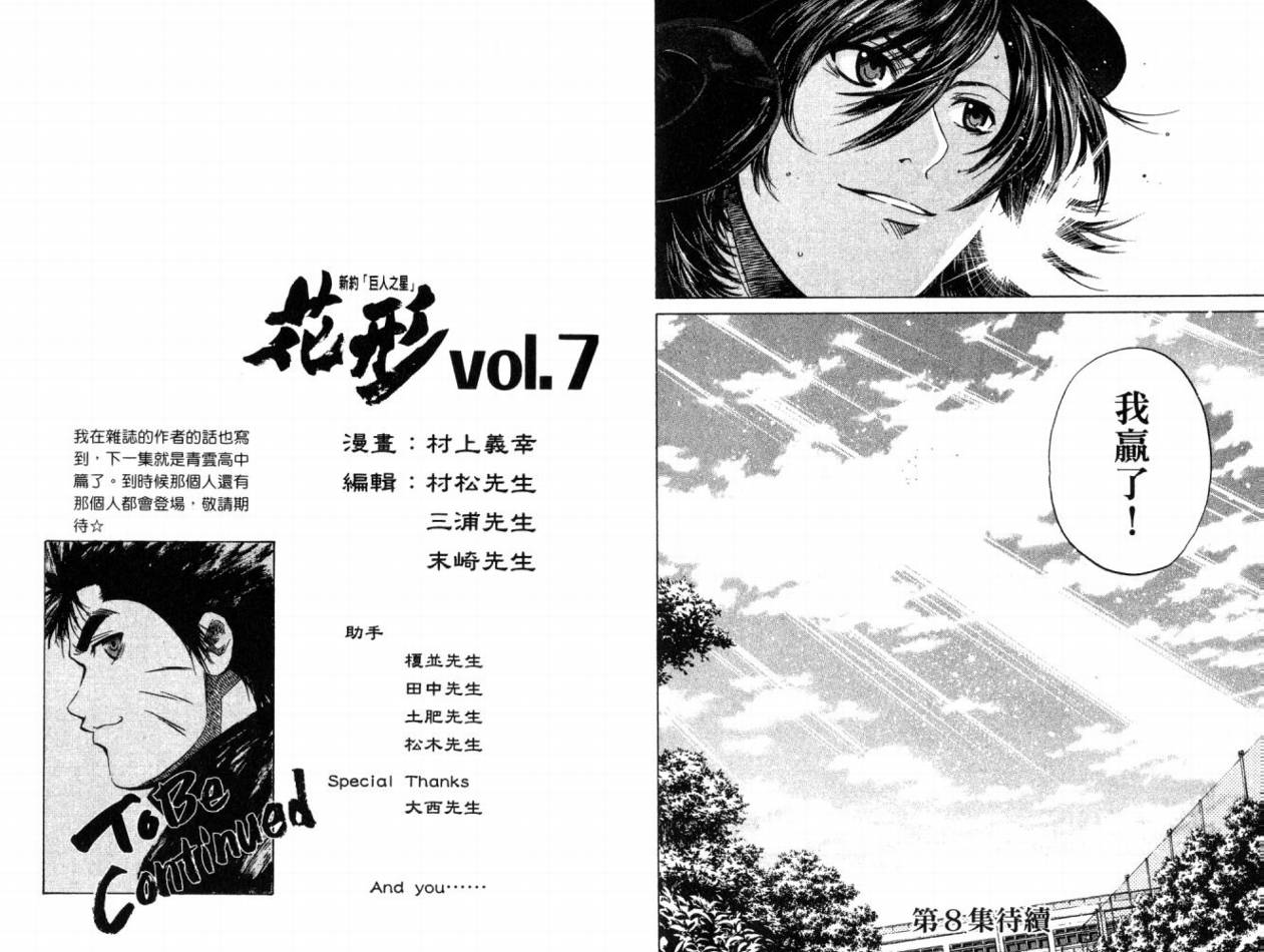 新约巨人之星韩漫全集-第07卷无删减无遮挡章节图片 