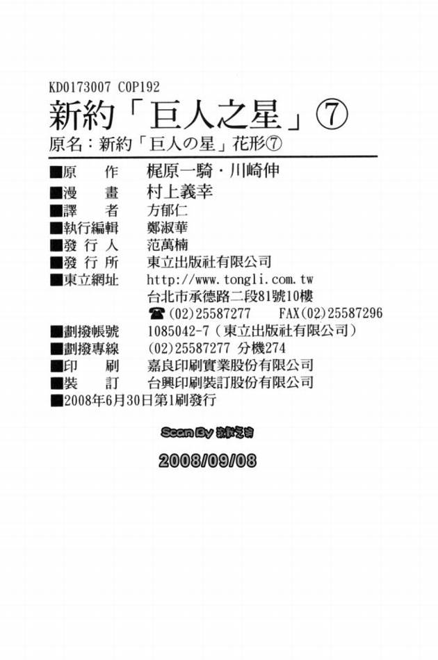 新约巨人之星韩漫全集-第07卷无删减无遮挡章节图片 