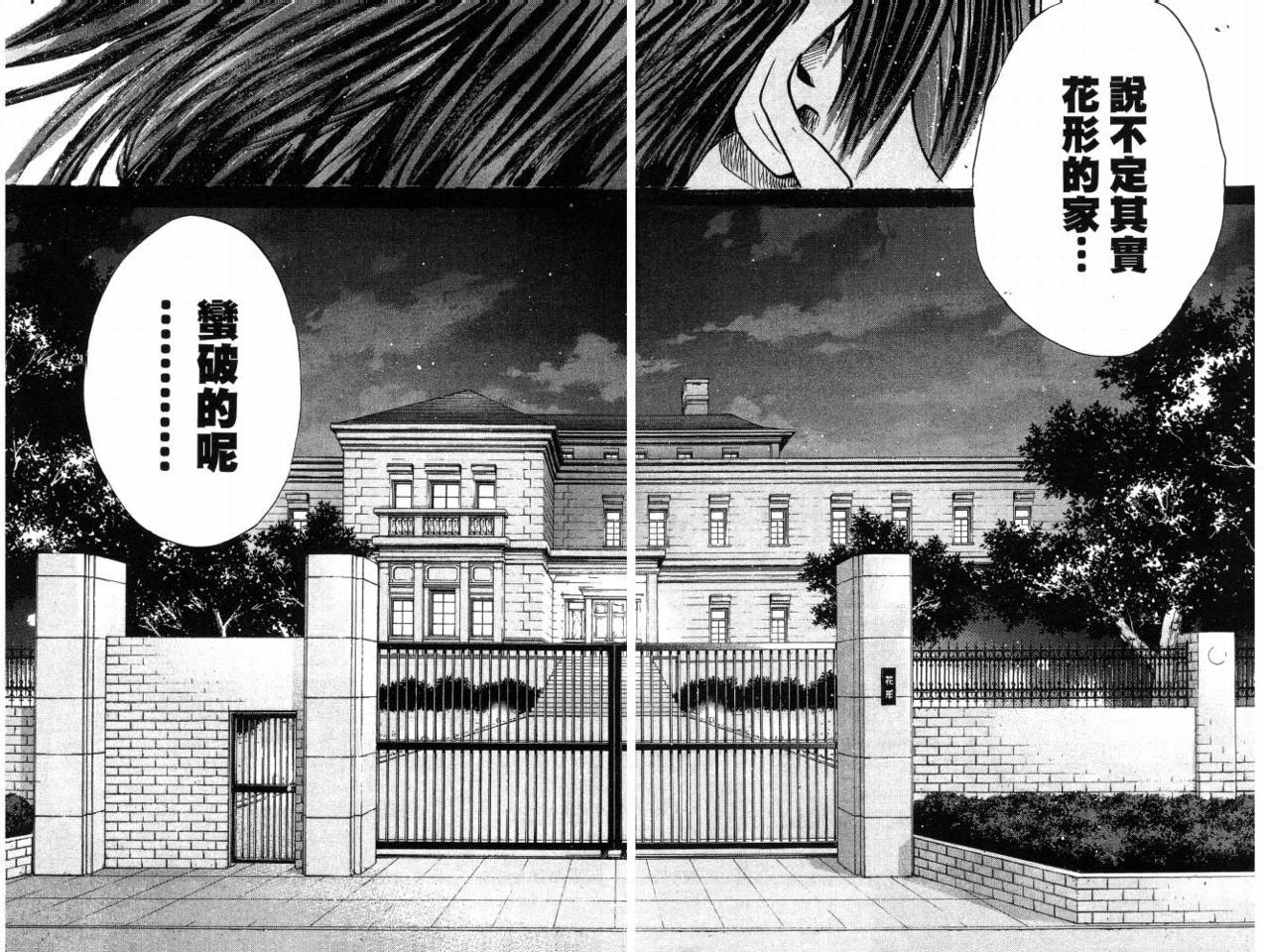 新约巨人之星韩漫全集-第08卷无删减无遮挡章节图片 
