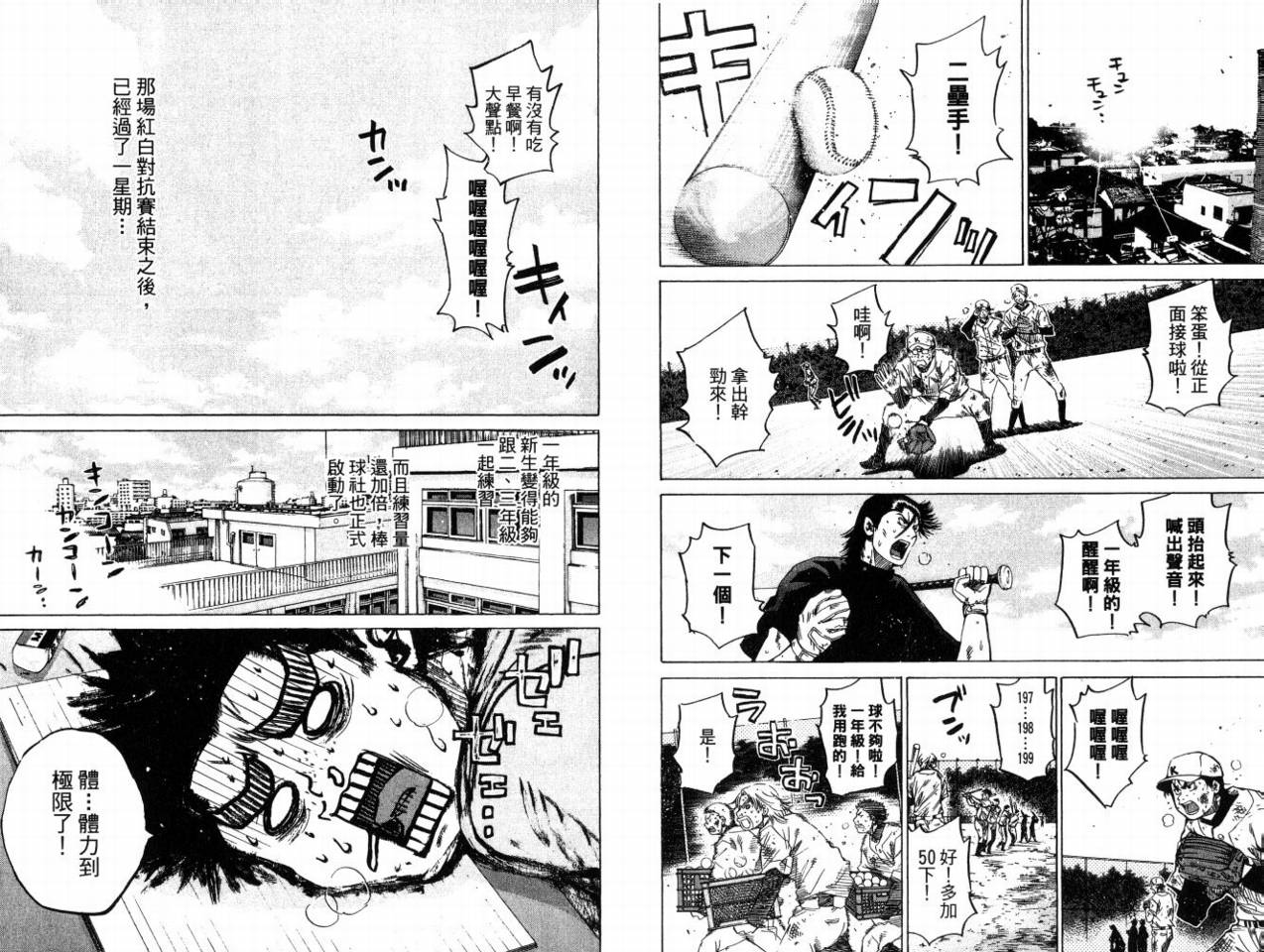 新约巨人之星韩漫全集-第08卷无删减无遮挡章节图片 
