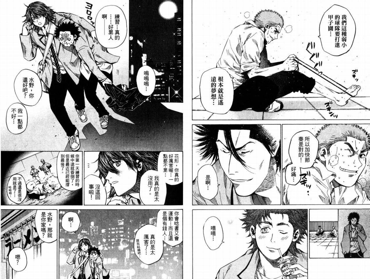 新约巨人之星韩漫全集-第08卷无删减无遮挡章节图片 