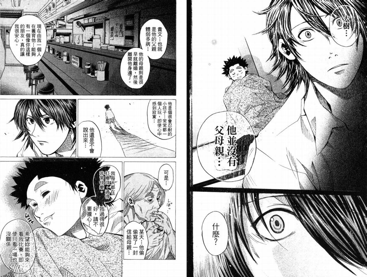 新约巨人之星韩漫全集-第08卷无删减无遮挡章节图片 