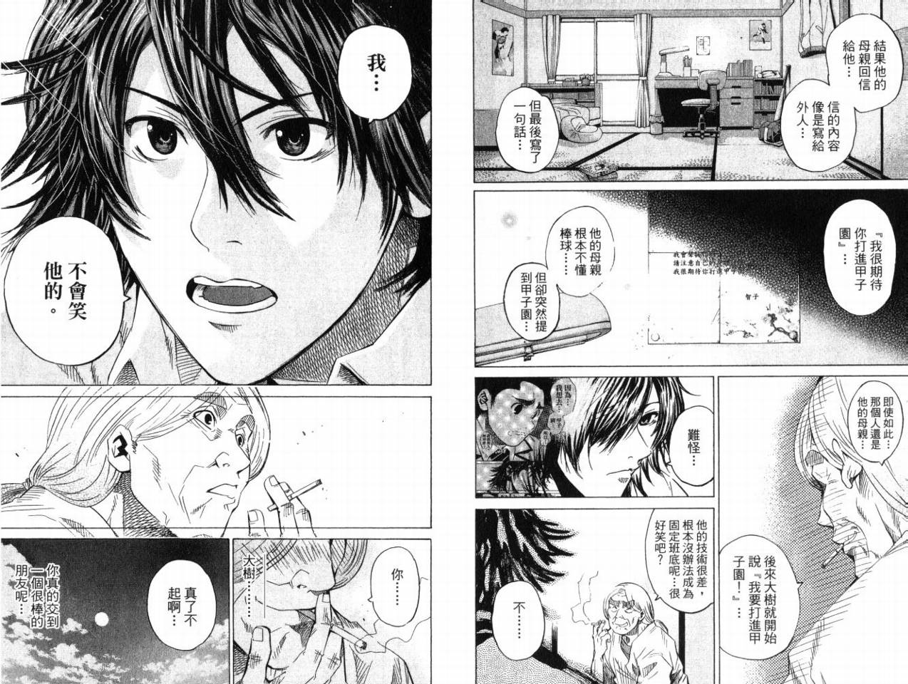 新约巨人之星韩漫全集-第08卷无删减无遮挡章节图片 