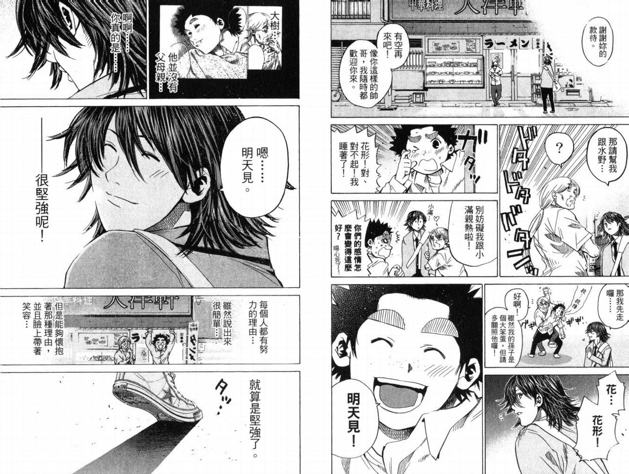 新约巨人之星韩漫全集-第08卷无删减无遮挡章节图片 