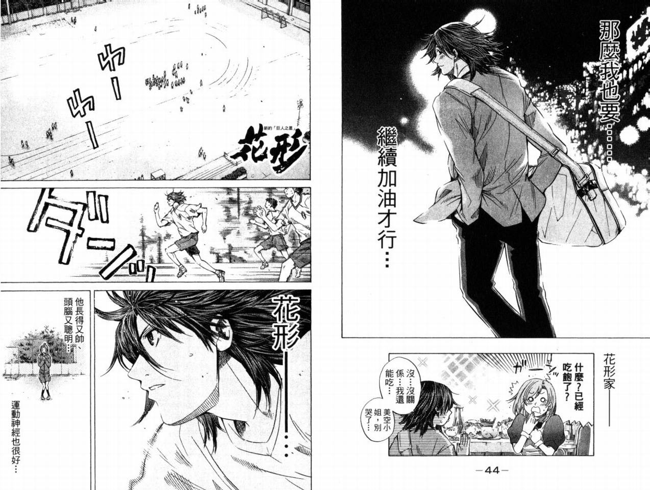 新约巨人之星韩漫全集-第08卷无删减无遮挡章节图片 