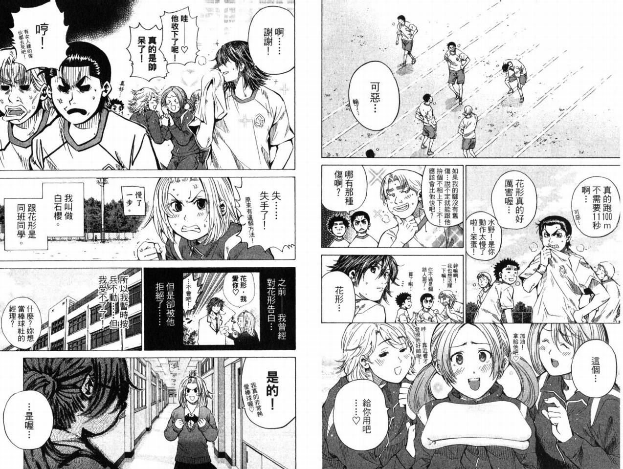 新约巨人之星韩漫全集-第08卷无删减无遮挡章节图片 