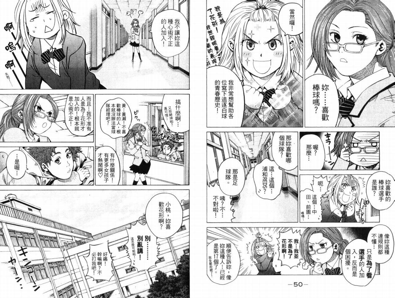 新约巨人之星韩漫全集-第08卷无删减无遮挡章节图片 