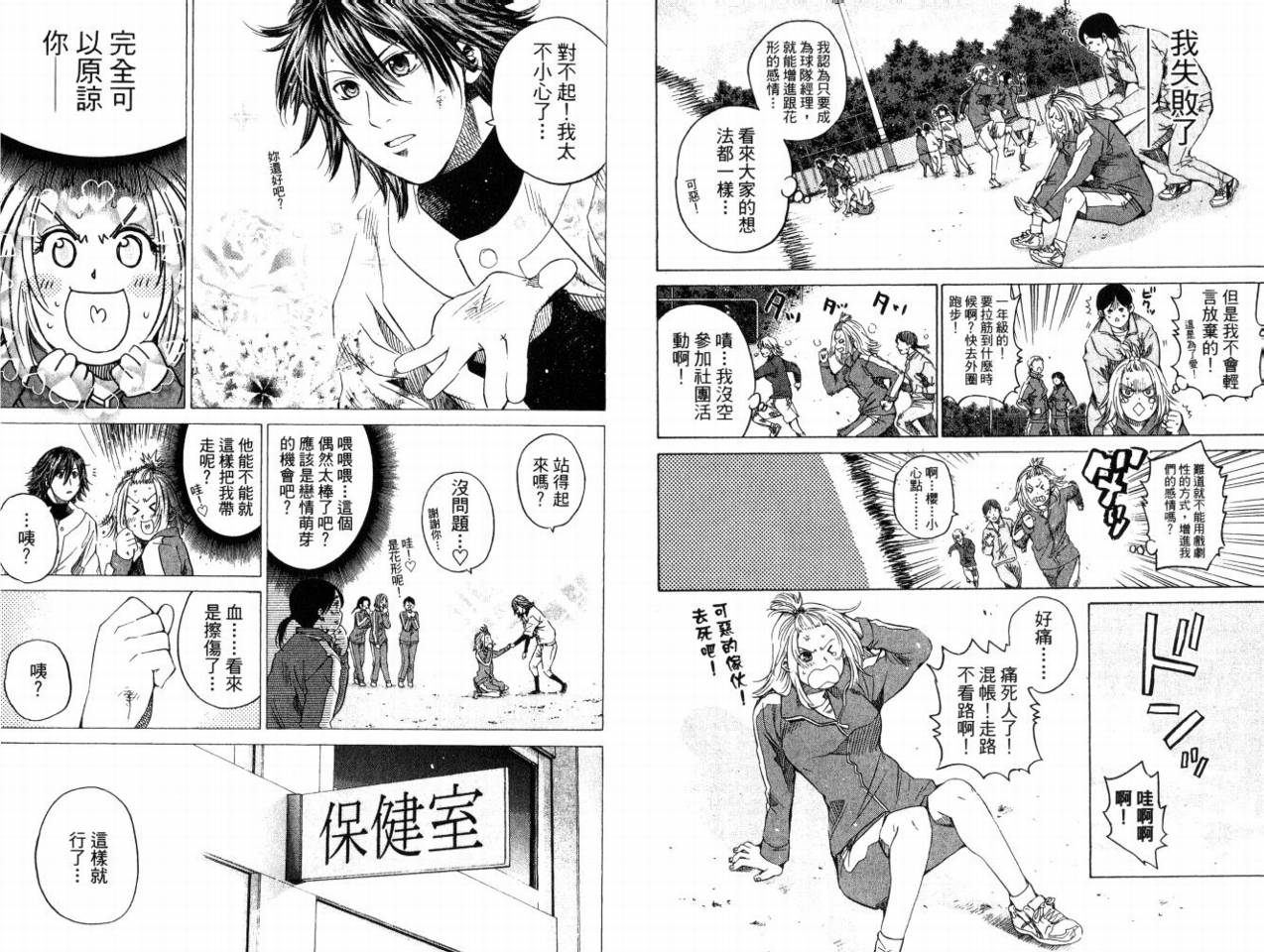 新约巨人之星韩漫全集-第08卷无删减无遮挡章节图片 