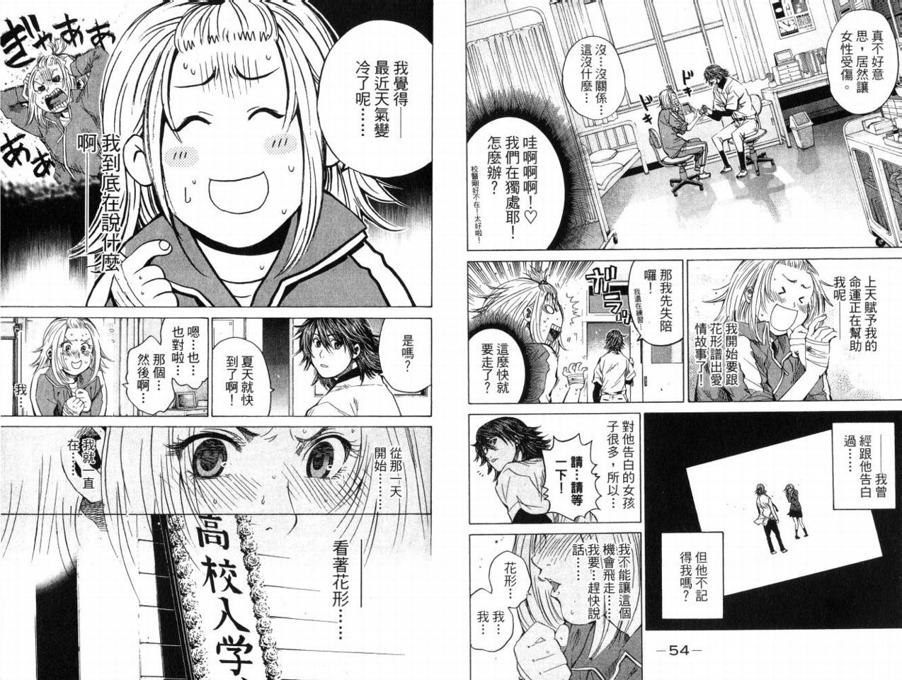 新约巨人之星韩漫全集-第08卷无删减无遮挡章节图片 