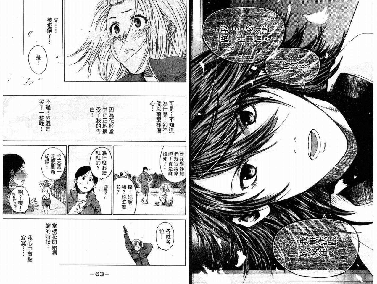 新约巨人之星韩漫全集-第08卷无删减无遮挡章节图片 