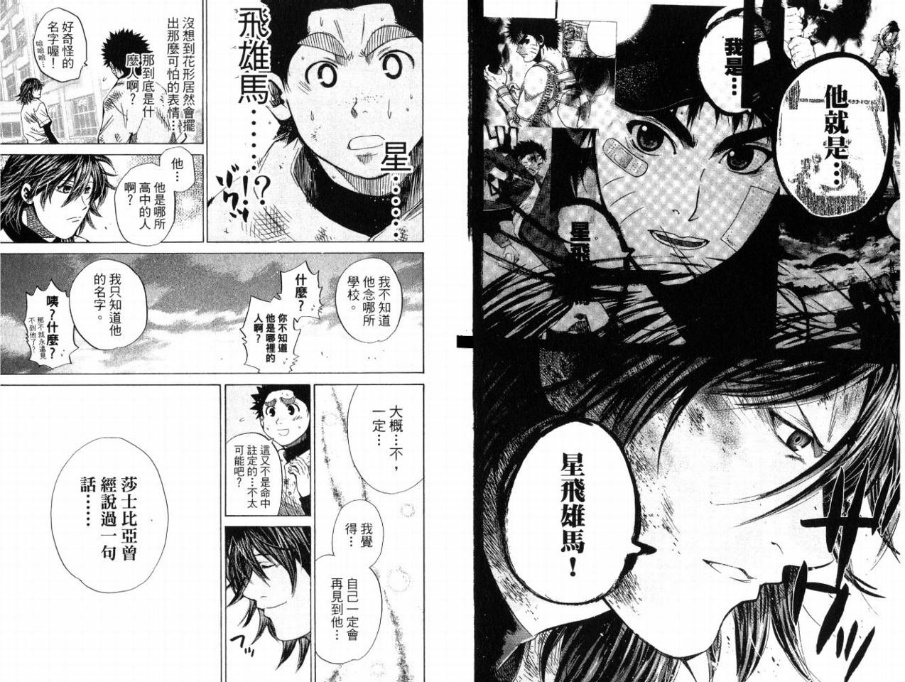 新约巨人之星韩漫全集-第08卷无删减无遮挡章节图片 