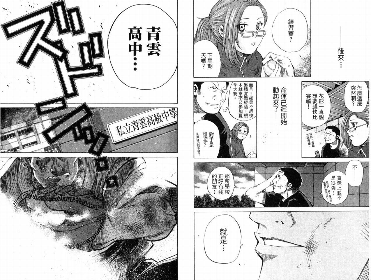 新约巨人之星韩漫全集-第08卷无删减无遮挡章节图片 
