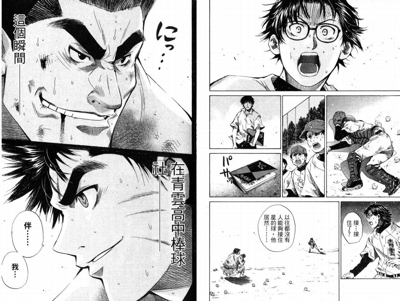 新约巨人之星韩漫全集-第08卷无删减无遮挡章节图片 
