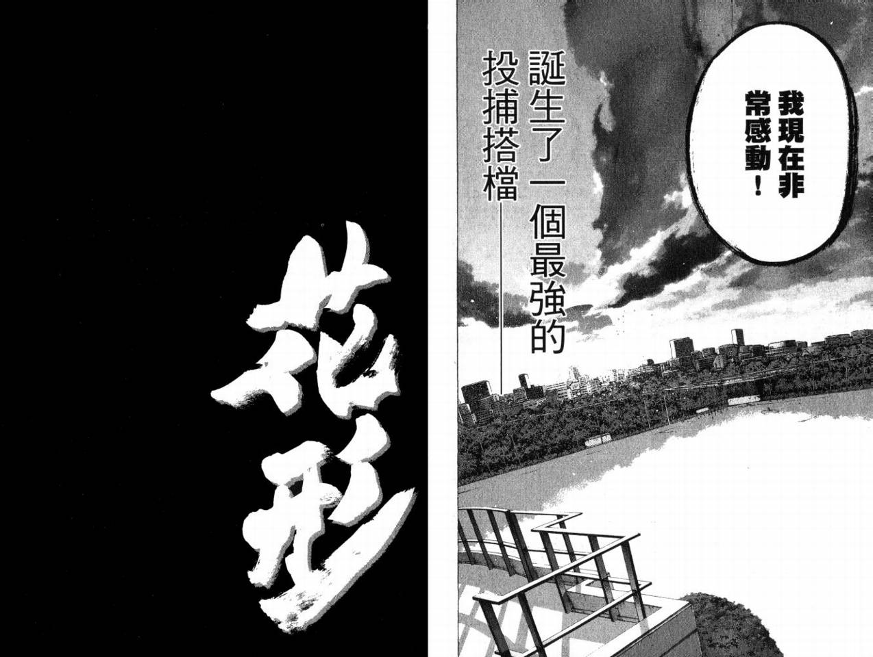 新约巨人之星韩漫全集-第08卷无删减无遮挡章节图片 