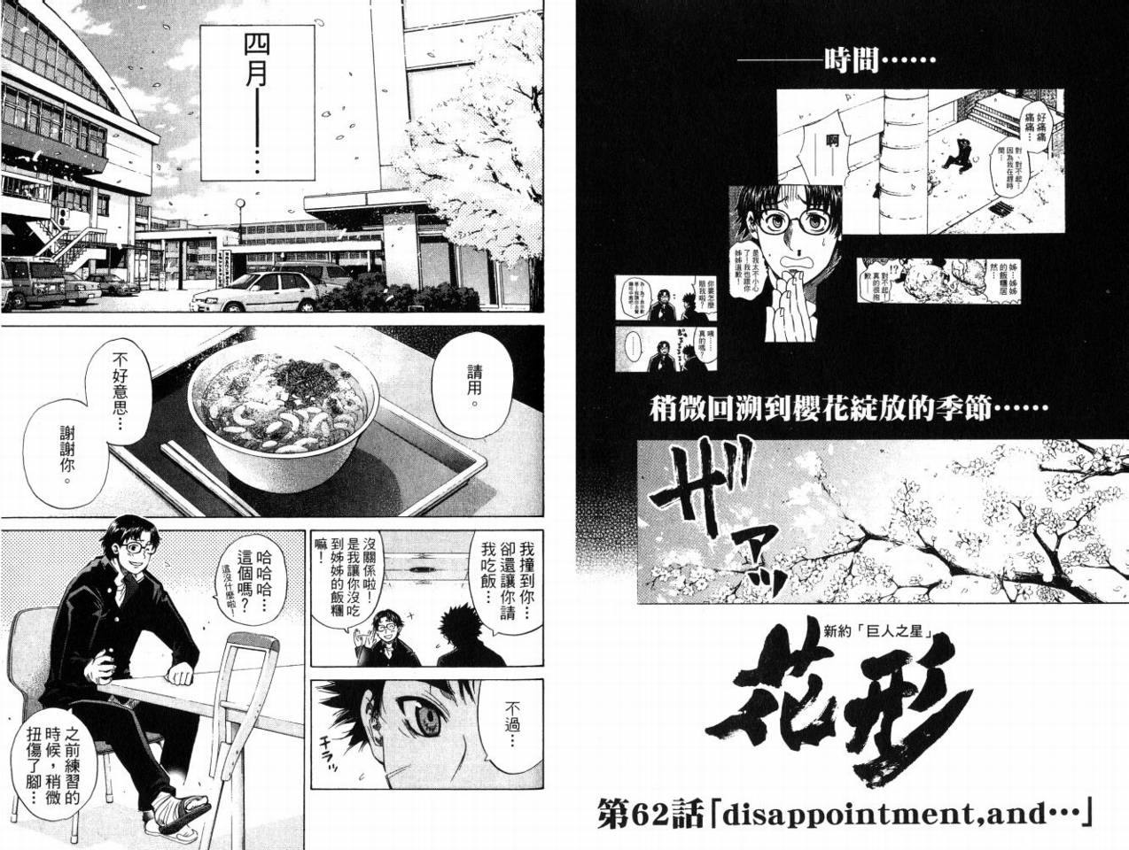 新约巨人之星韩漫全集-第08卷无删减无遮挡章节图片 