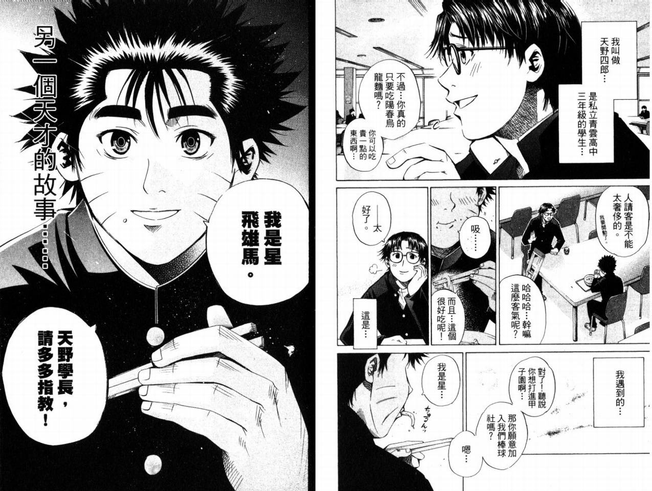新约巨人之星韩漫全集-第08卷无删减无遮挡章节图片 
