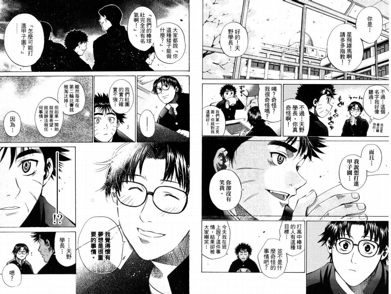 新约巨人之星韩漫全集-第08卷无删减无遮挡章节图片 