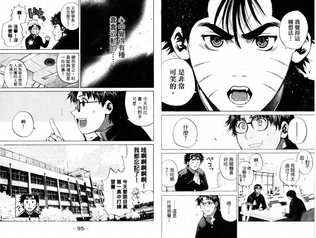 新约巨人之星韩漫全集-第08卷无删减无遮挡章节图片 