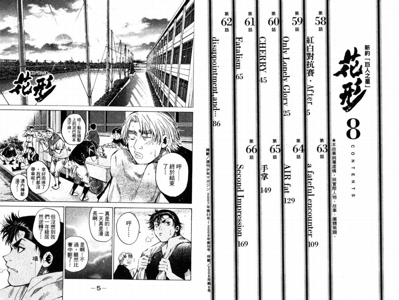 新约巨人之星韩漫全集-第08卷无删减无遮挡章节图片 
