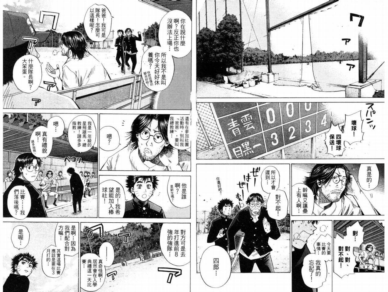 新约巨人之星韩漫全集-第08卷无删减无遮挡章节图片 