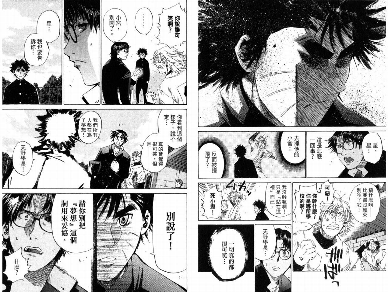 新约巨人之星韩漫全集-第08卷无删减无遮挡章节图片 