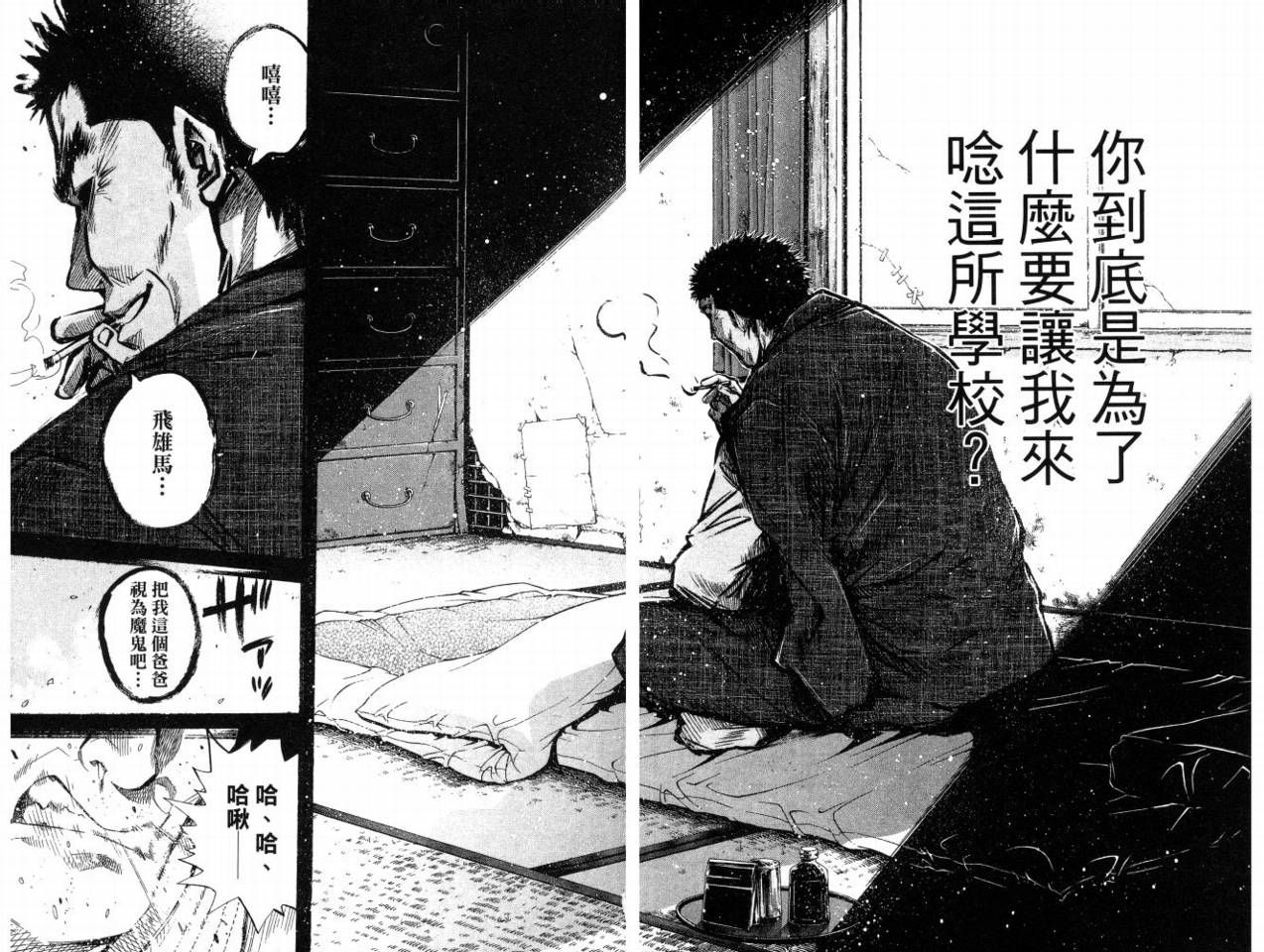新约巨人之星韩漫全集-第08卷无删减无遮挡章节图片 