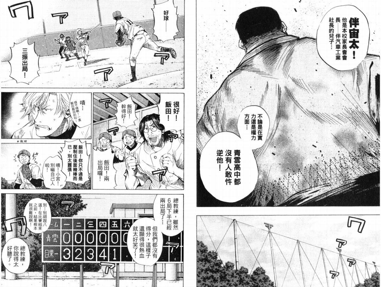 新约巨人之星韩漫全集-第08卷无删减无遮挡章节图片 