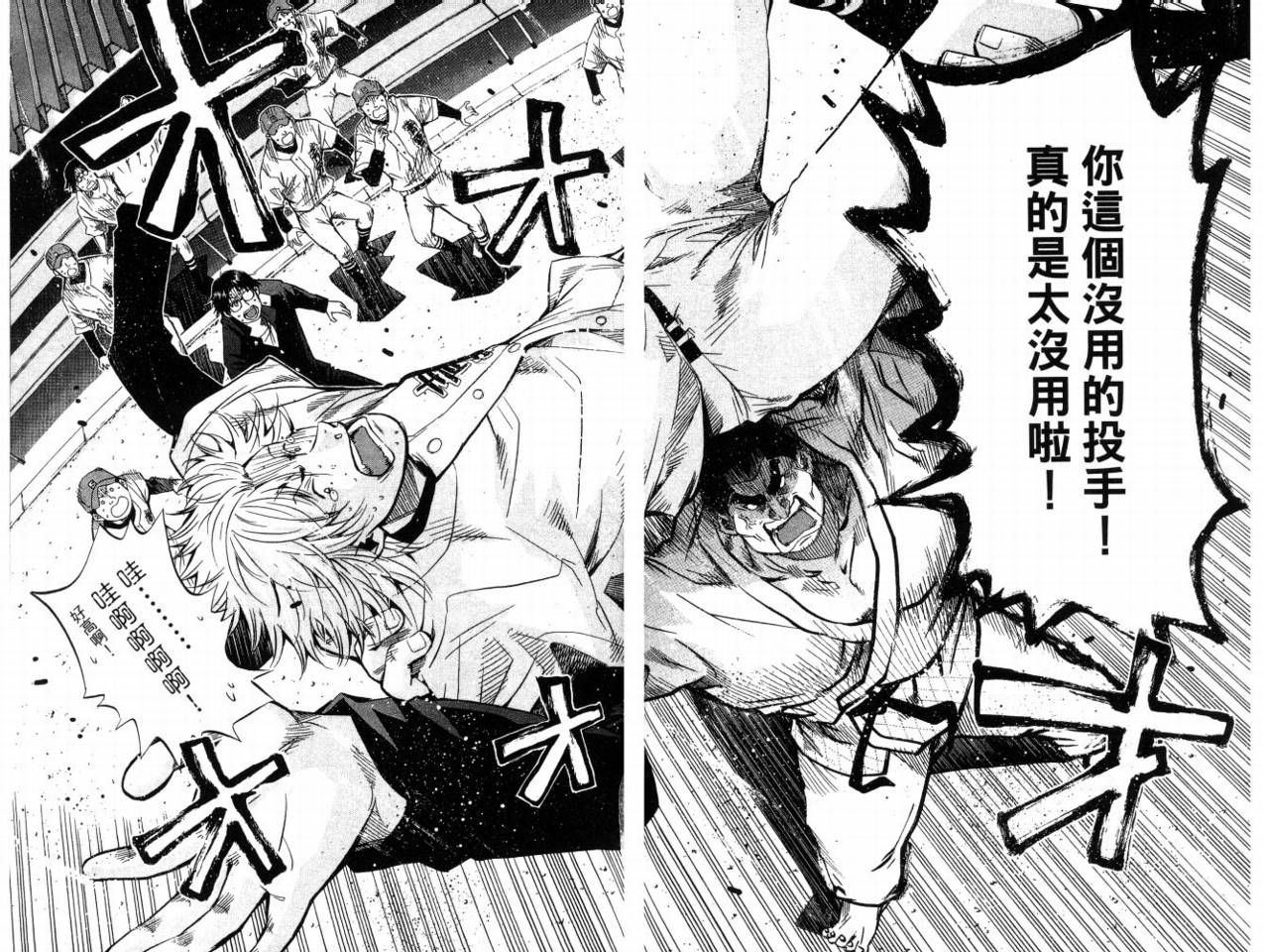 新约巨人之星韩漫全集-第08卷无删减无遮挡章节图片 