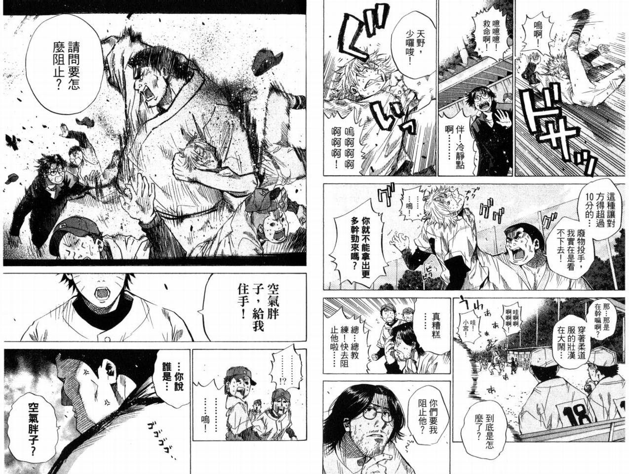 新约巨人之星韩漫全集-第08卷无删减无遮挡章节图片 
