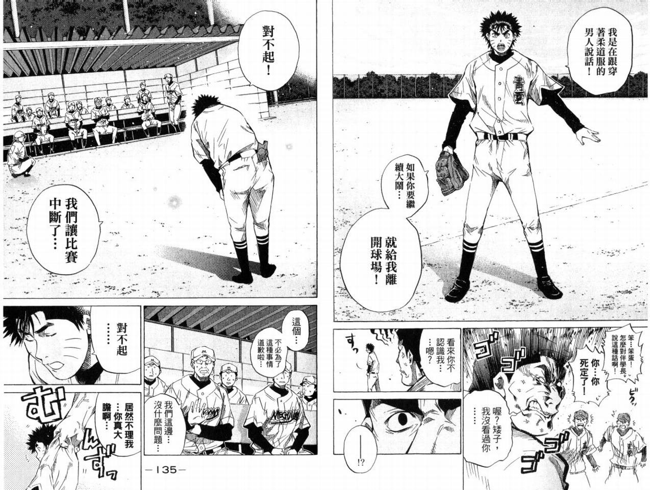 新约巨人之星韩漫全集-第08卷无删减无遮挡章节图片 