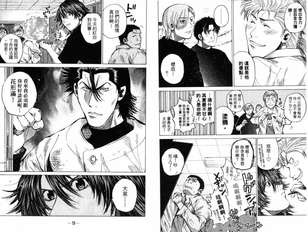 新约巨人之星韩漫全集-第08卷无删减无遮挡章节图片 
