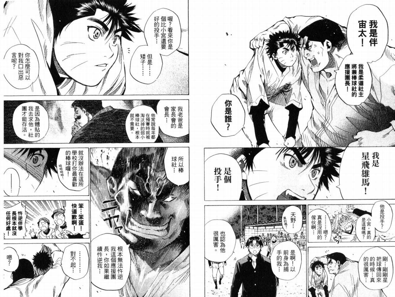 新约巨人之星韩漫全集-第08卷无删减无遮挡章节图片 
