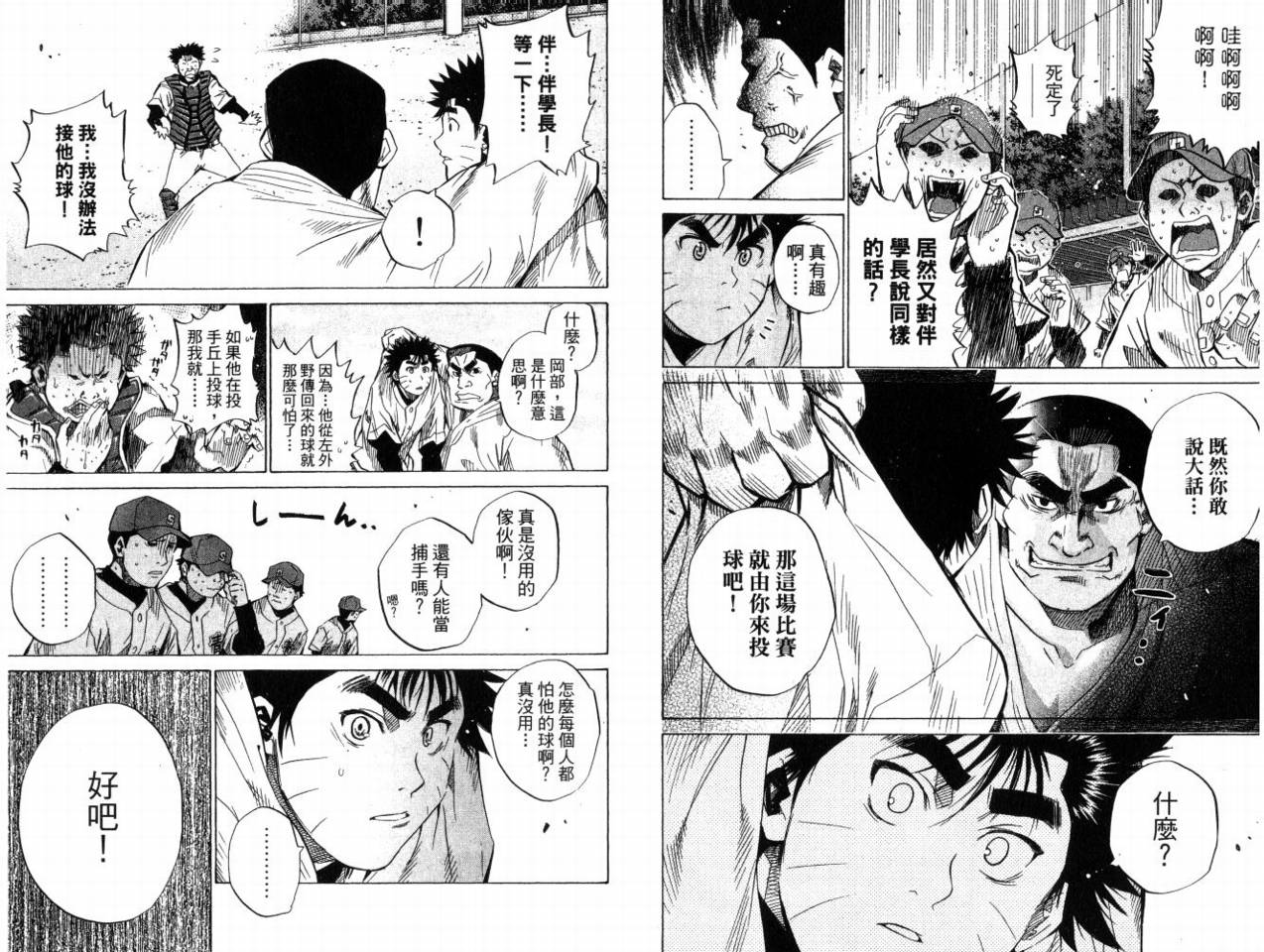 新约巨人之星韩漫全集-第08卷无删减无遮挡章节图片 