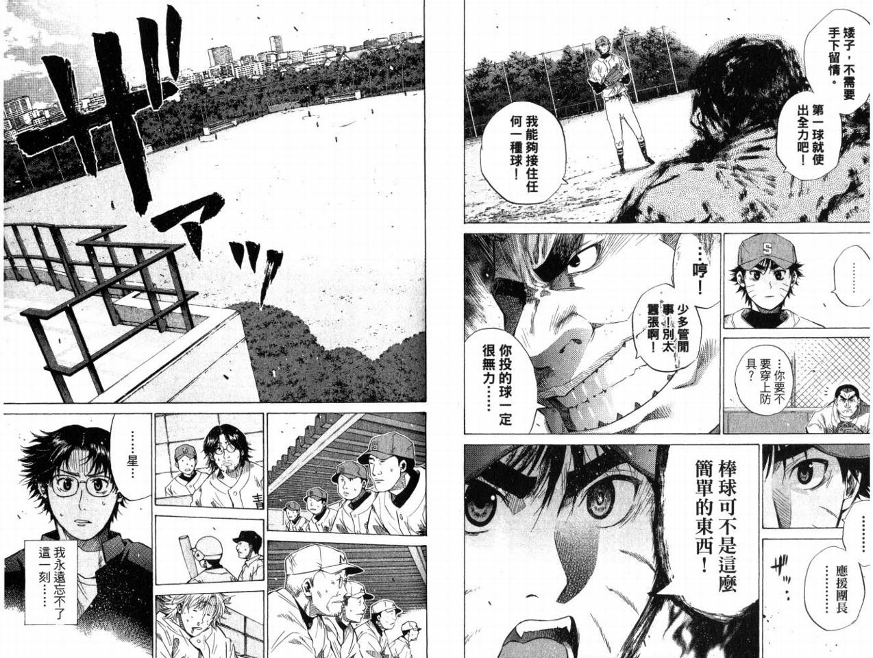 新约巨人之星韩漫全集-第08卷无删减无遮挡章节图片 