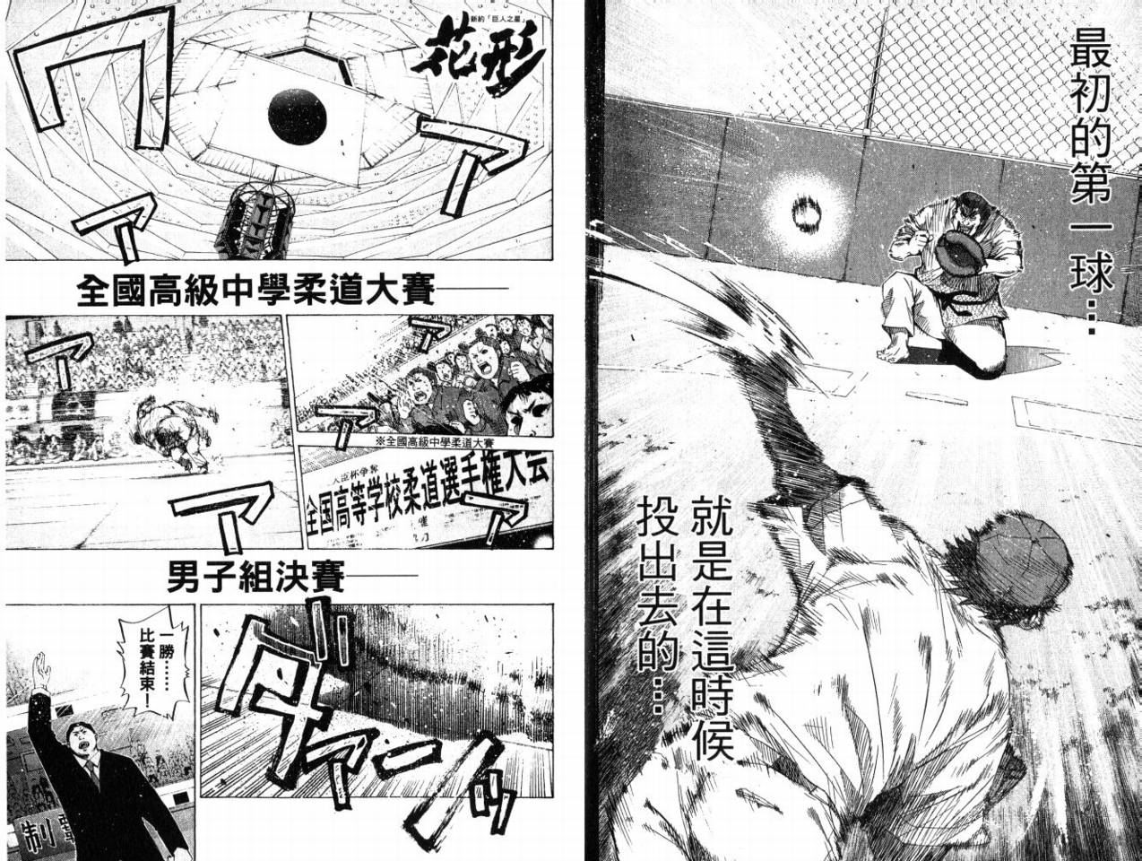 新约巨人之星韩漫全集-第08卷无删减无遮挡章节图片 