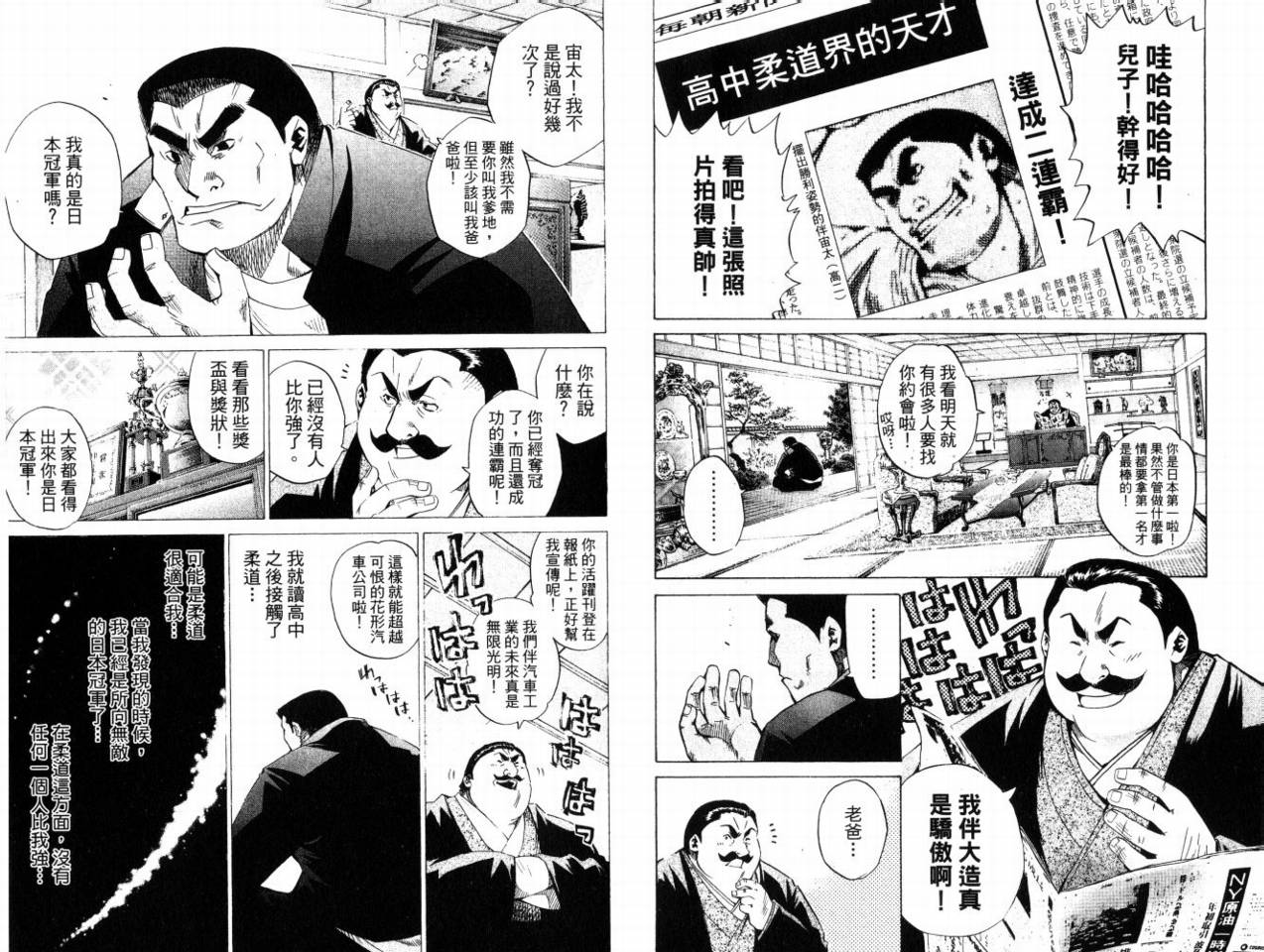 新约巨人之星韩漫全集-第08卷无删减无遮挡章节图片 