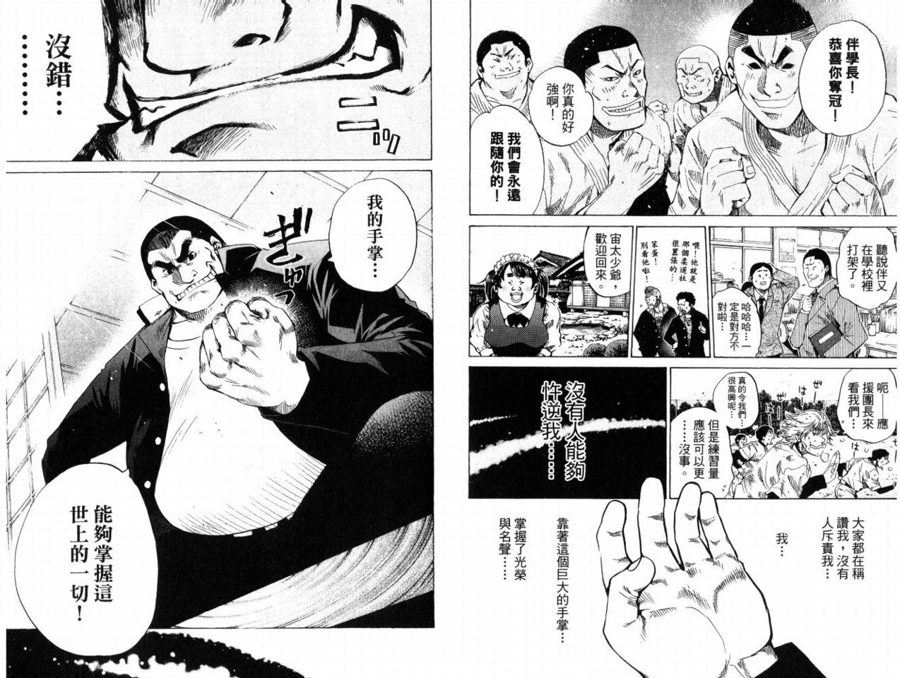 新约巨人之星韩漫全集-第08卷无删减无遮挡章节图片 