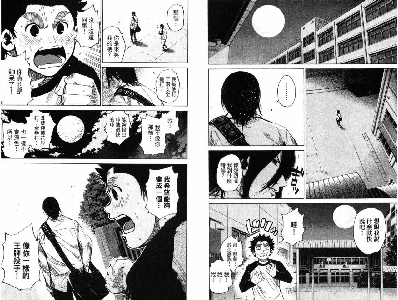 新约巨人之星韩漫全集-第08卷无删减无遮挡章节图片 
