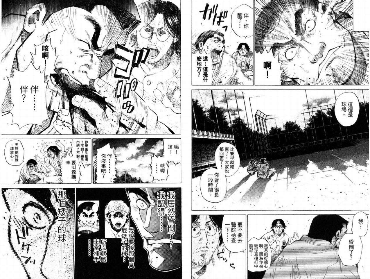 新约巨人之星韩漫全集-第08卷无删减无遮挡章节图片 