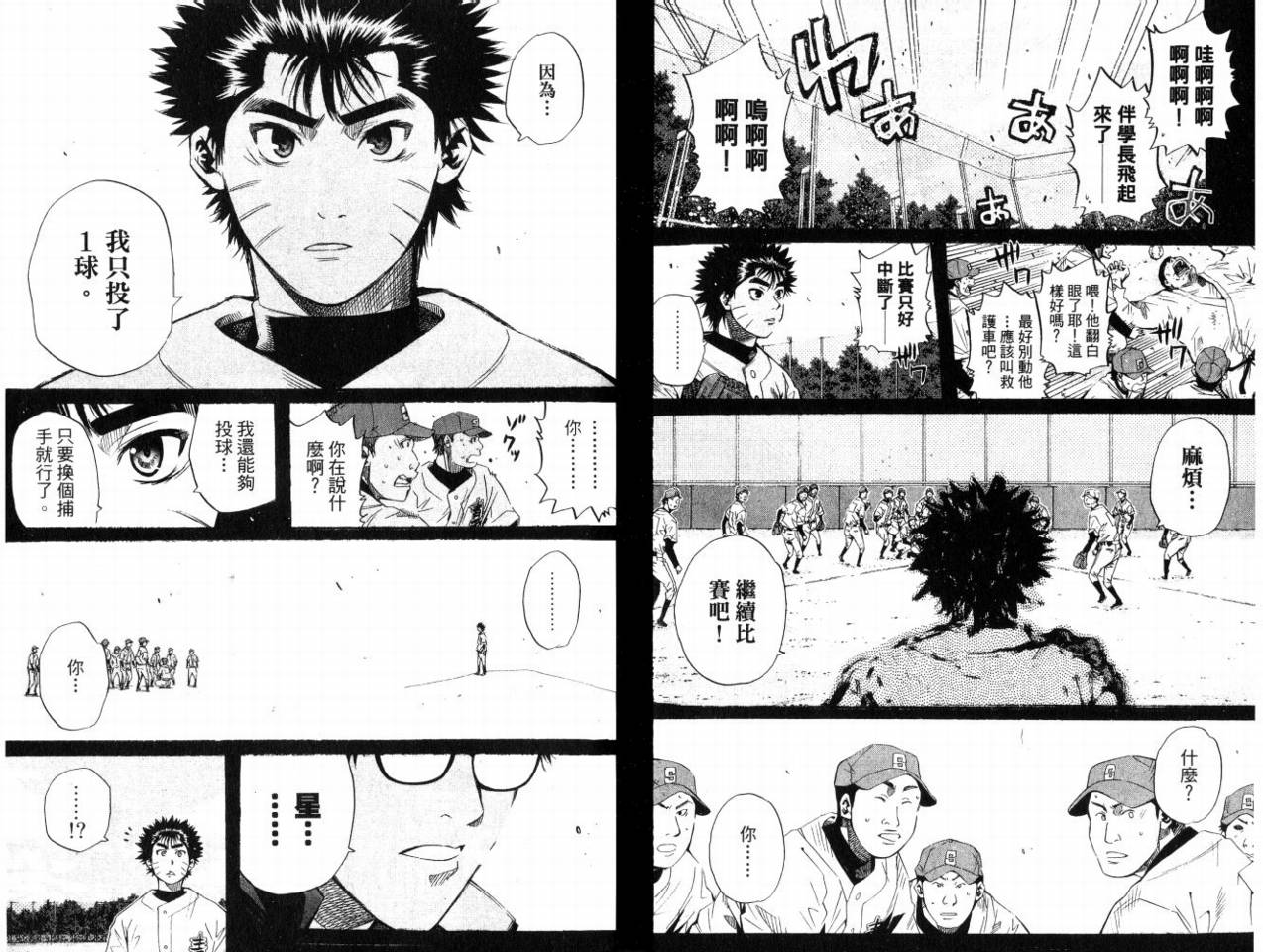 新约巨人之星韩漫全集-第08卷无删减无遮挡章节图片 