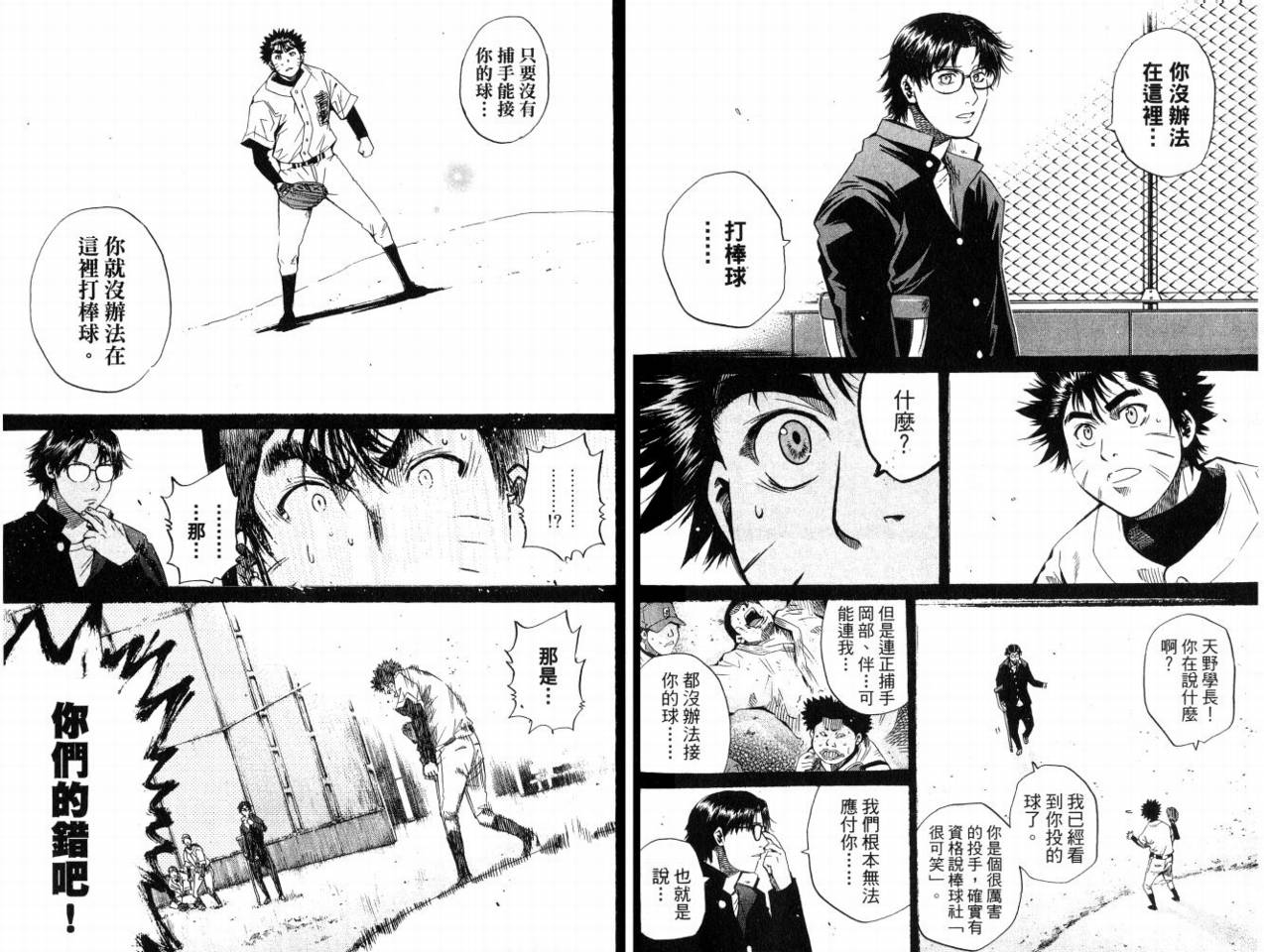 新约巨人之星韩漫全集-第08卷无删减无遮挡章节图片 