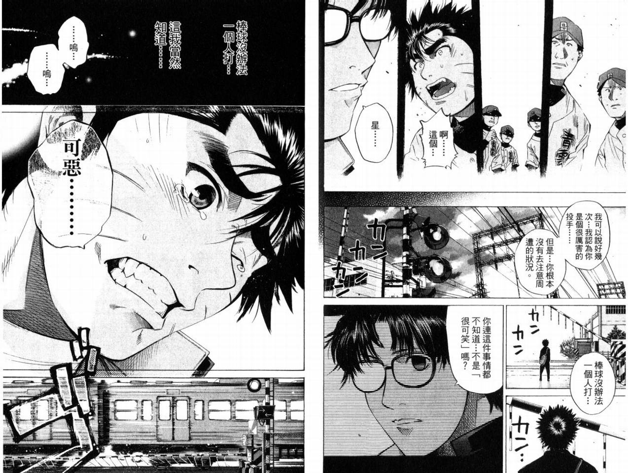 新约巨人之星韩漫全集-第08卷无删减无遮挡章节图片 