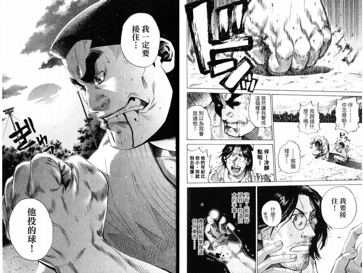 新约巨人之星韩漫全集-第08卷无删减无遮挡章节图片 