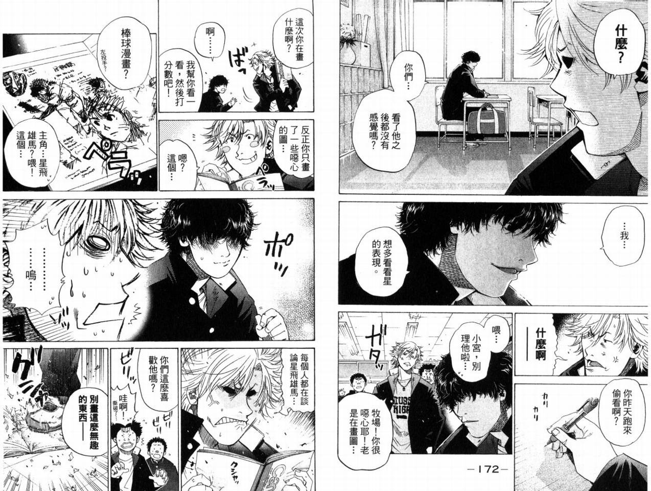 新约巨人之星韩漫全集-第08卷无删减无遮挡章节图片 